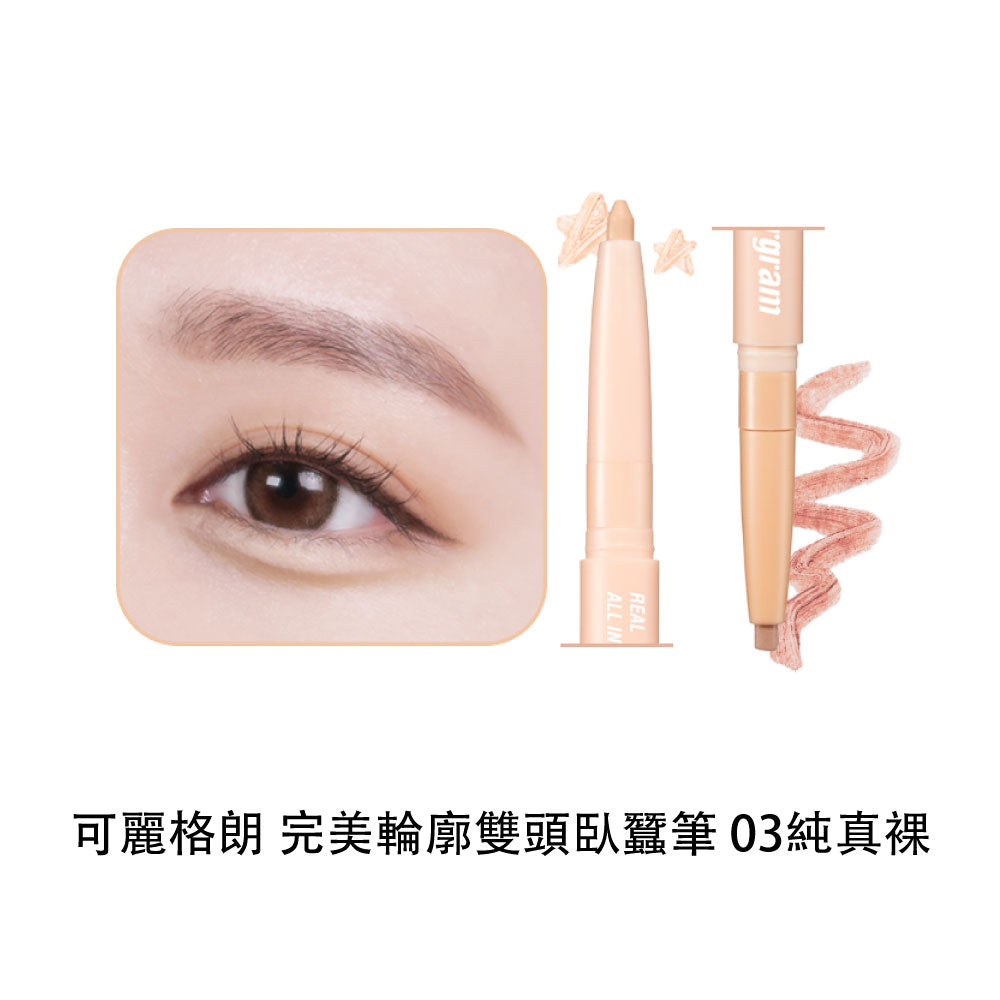 Colorgram 可麗格朗 完美輪廓雙頭臥蠶筆 All-In-One Aegyo-Sal Maker|陰影 × 打亮 × 遮瑕三效合一