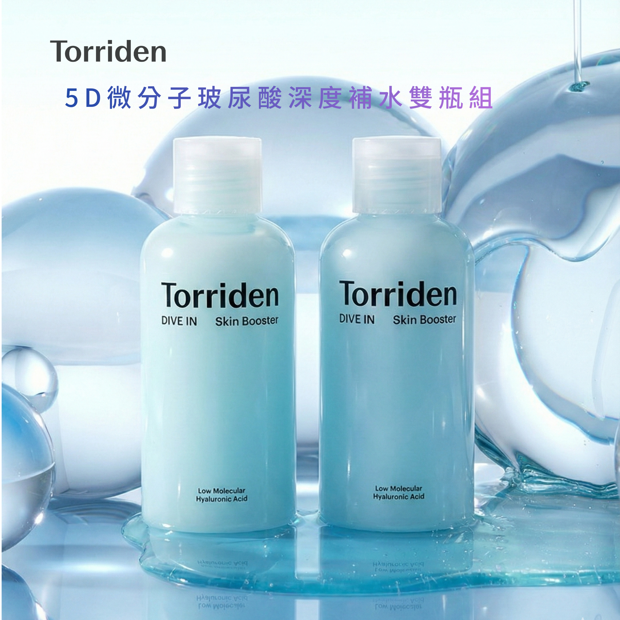 桃瑞丹 5D微分子玻尿酸持久保濕精華液|深度補水雙瓶組(2入)|多分子補水 × 穩定保濕屏障