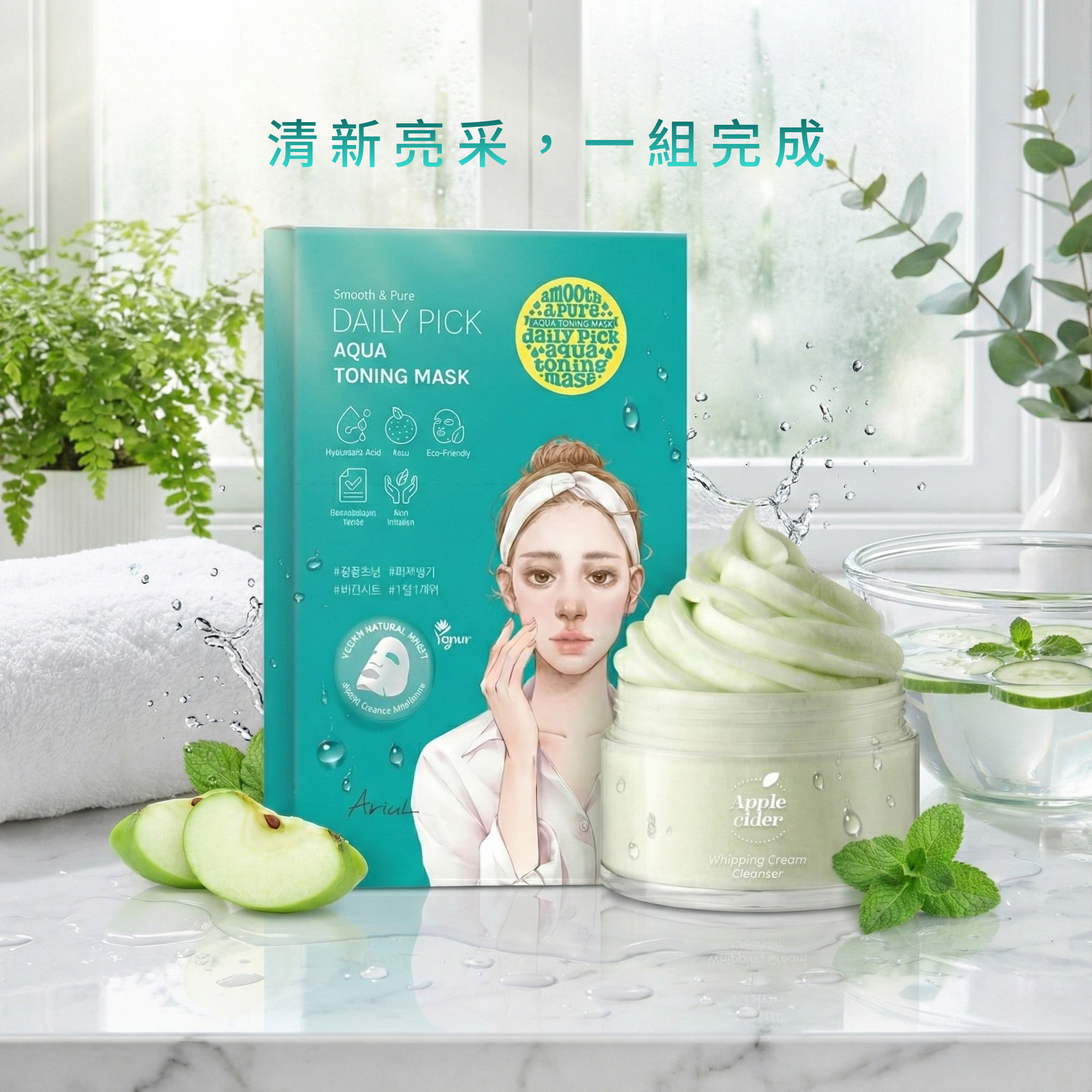 艾藜兒 淨膚亮采洗護組|蘋果醋發泡冰淇淋潔面霜 100ml+極水光面膜(5入)|淨+亮雙效組