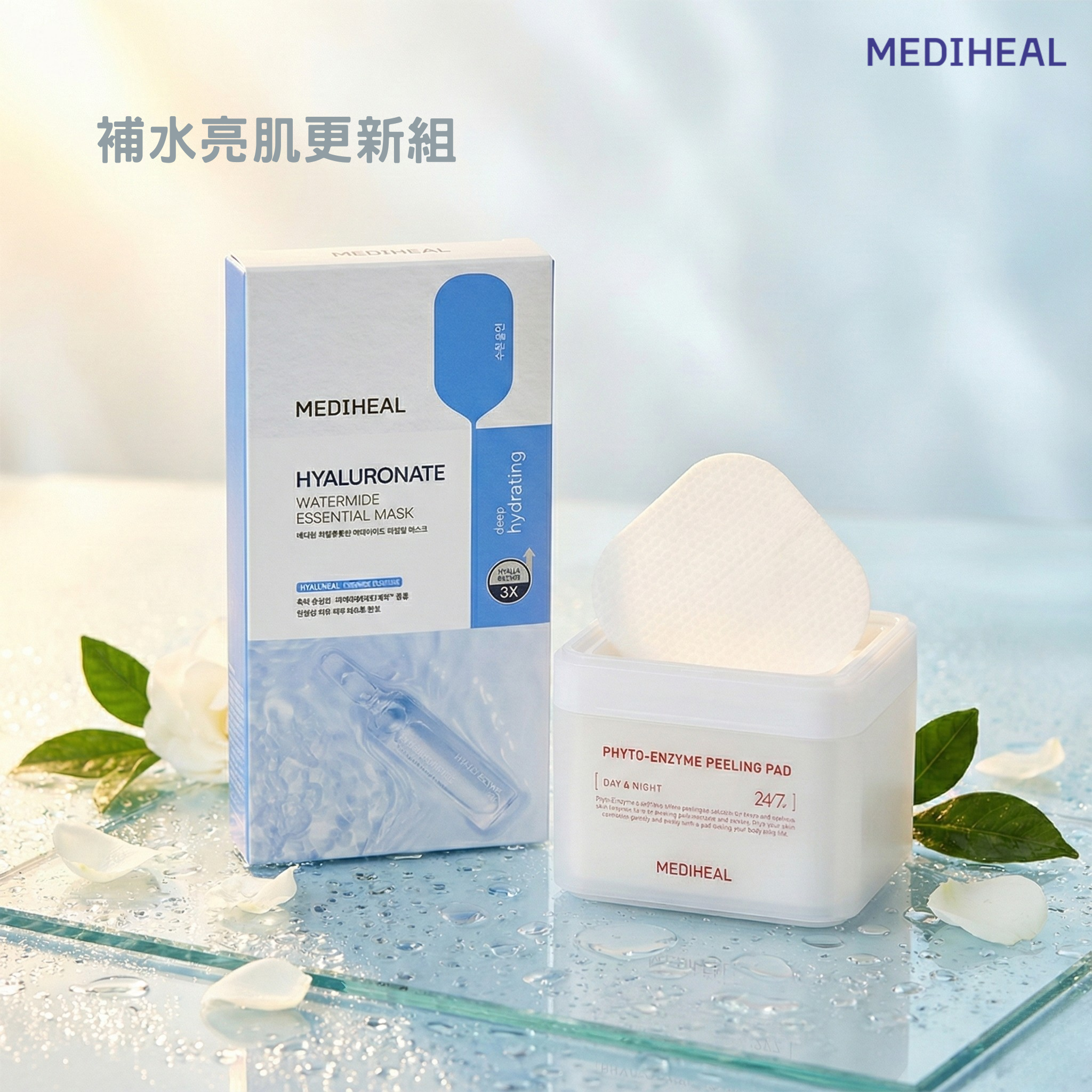 補水亮肌更新組|透明質酸精華面膜 10入 × PHYTO-ENZYME 植物酵素柔膚棉 90片 |更新肌底 × 長效保濕