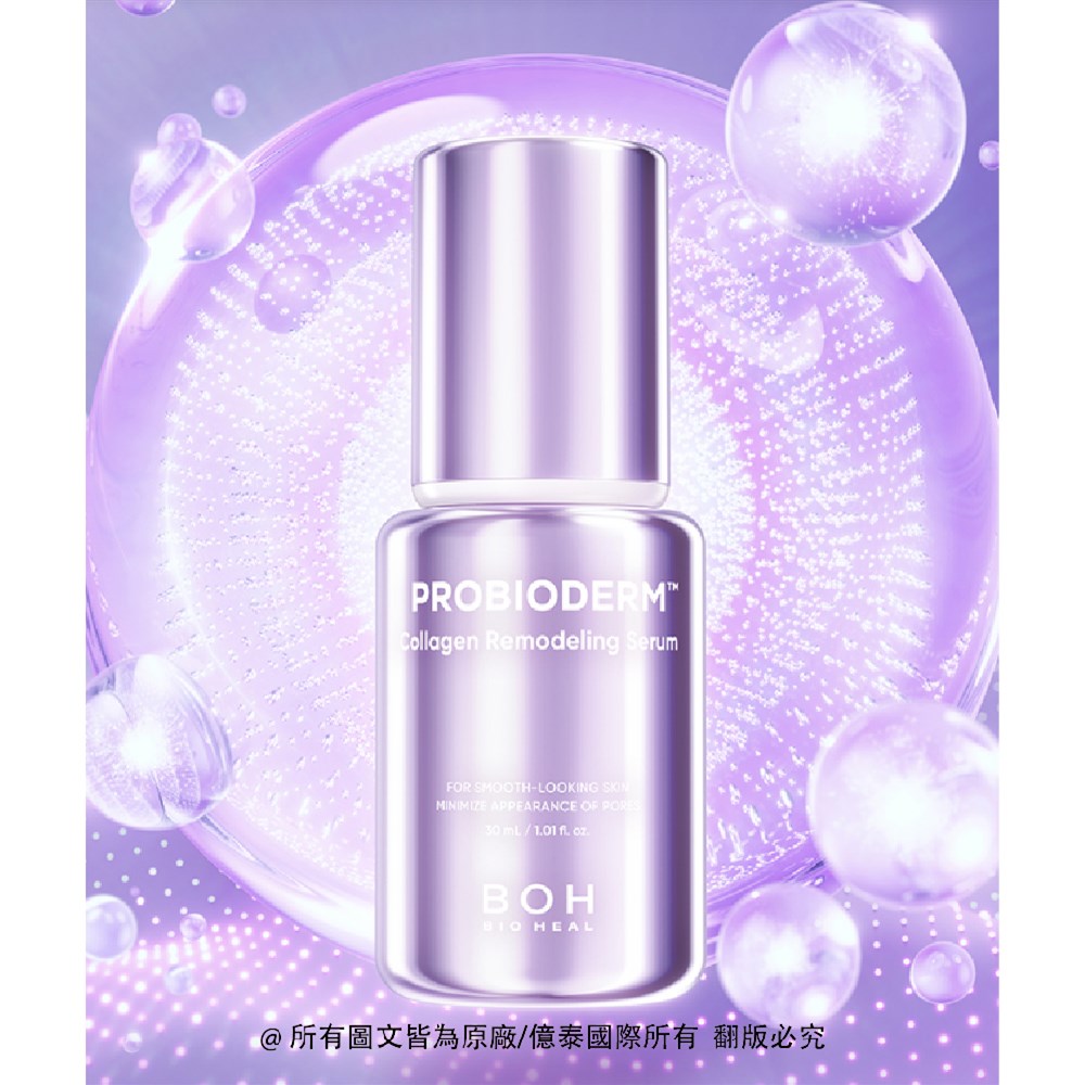 BOH 百析珀 緊實益生膠原蛋白緊緻毛孔精華(30ML)|Therma 膠原蛋白膠囊 × PROBIODERM™