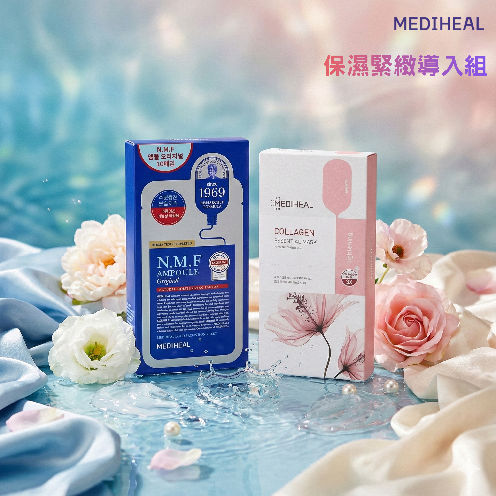 保濕緊緻導入組|N.M.F 保濕導入面膜 × 膠原彈性緊緻精華面膜 |補水 × 緊緻 一次完成