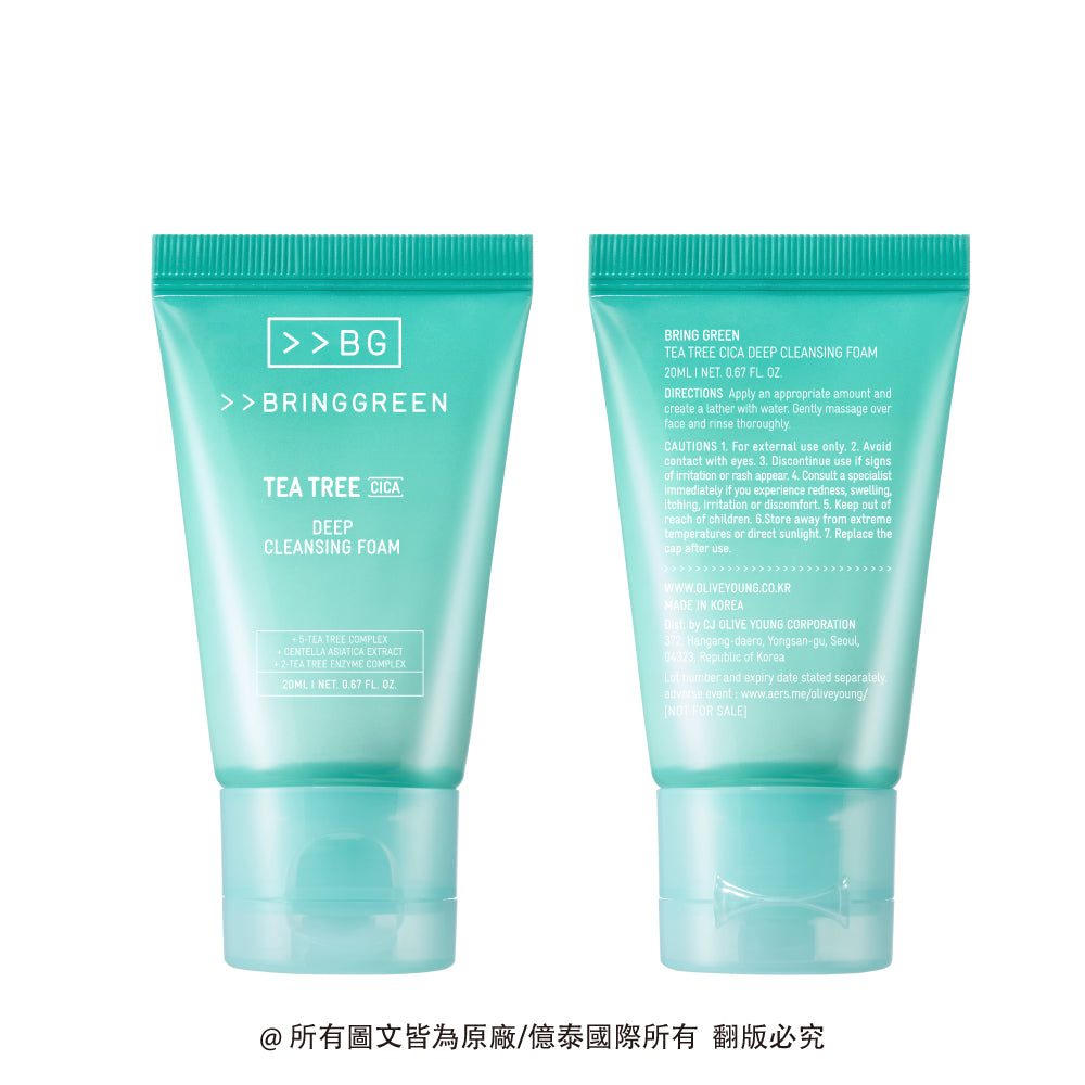 BRINGGREEN 茶樹積雪草舒敏保濕組(洗面乳20ml+精華液25ml+乳霜50ml)