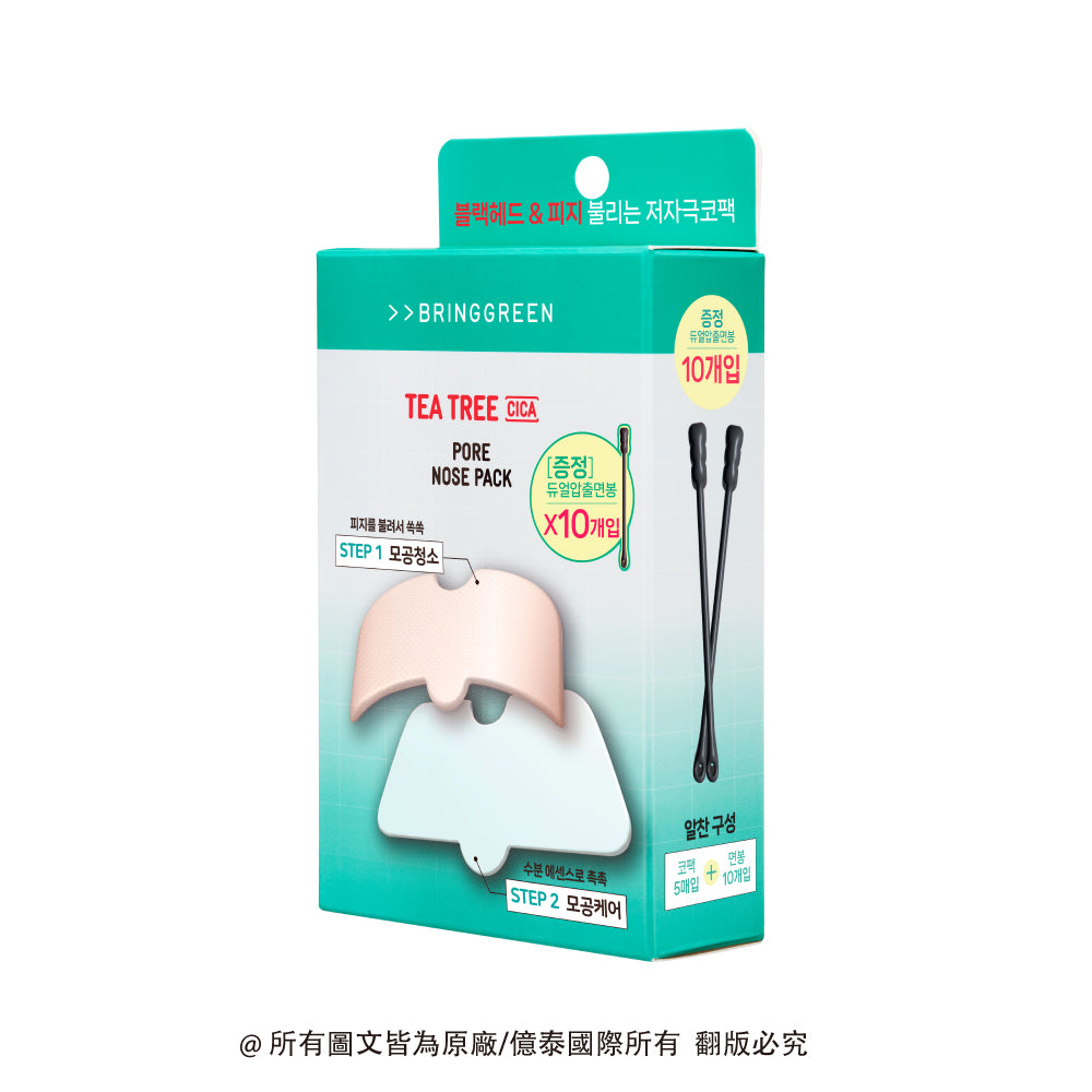 BRING GREEN 茶樹積雪草舒緩淨化鼻貼 5 片|溫和溶解粉刺・毛孔淨化・敏弱肌適用