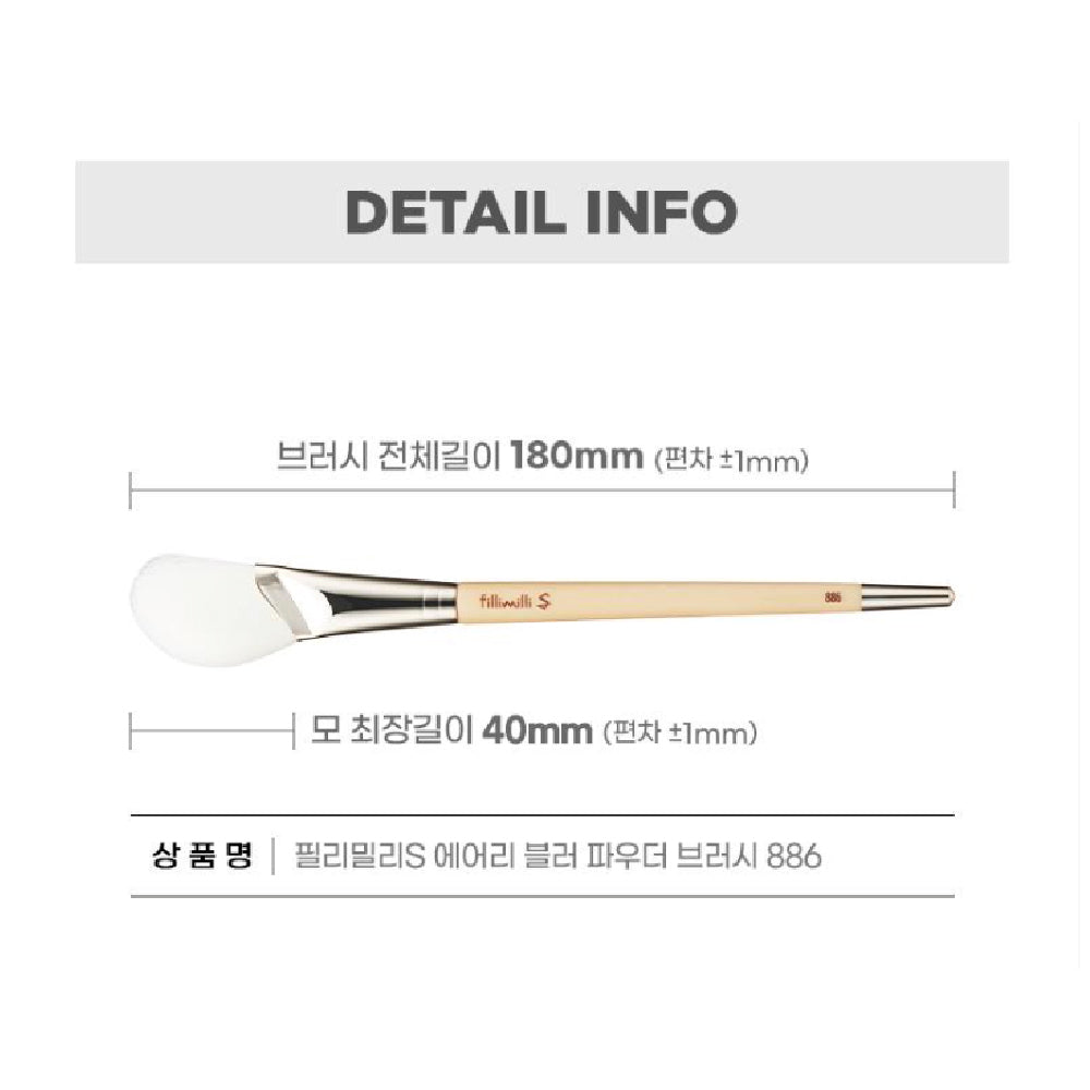 fillimilli - 空氣感暈染刷 886 S Airy Blur Powder Brush