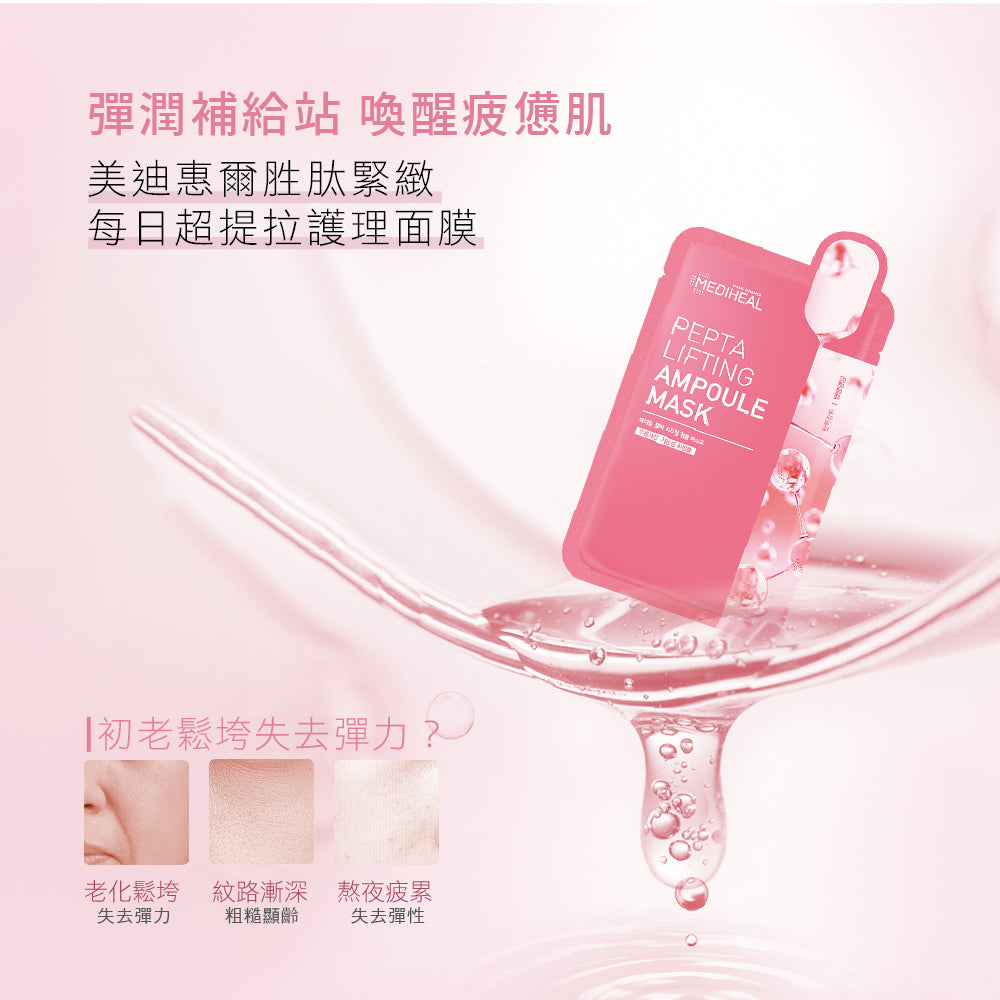 美迪惠爾 胜肽緊緻每日超提拉護理面膜 (單入)*10片|六胜肽複合 × 膠原蛋白 × B5 保濕