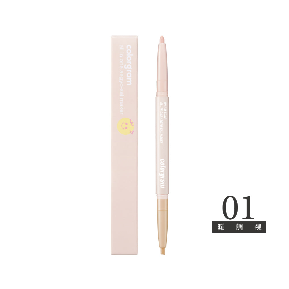 可麗格朗 完美輪廓雙頭臥蠶筆 All-In-One Aegyo-Sal Maker|陰影 × 打亮 × 遮瑕三效合一