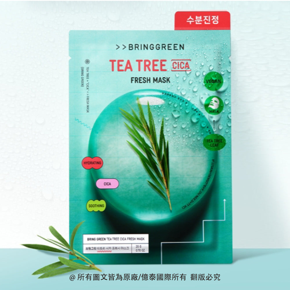 BRING GREEN 茶樹積雪草舒敏保濕面膜(10入/盒裝)|清爽補水・植萃舒緩・敏感肌適用