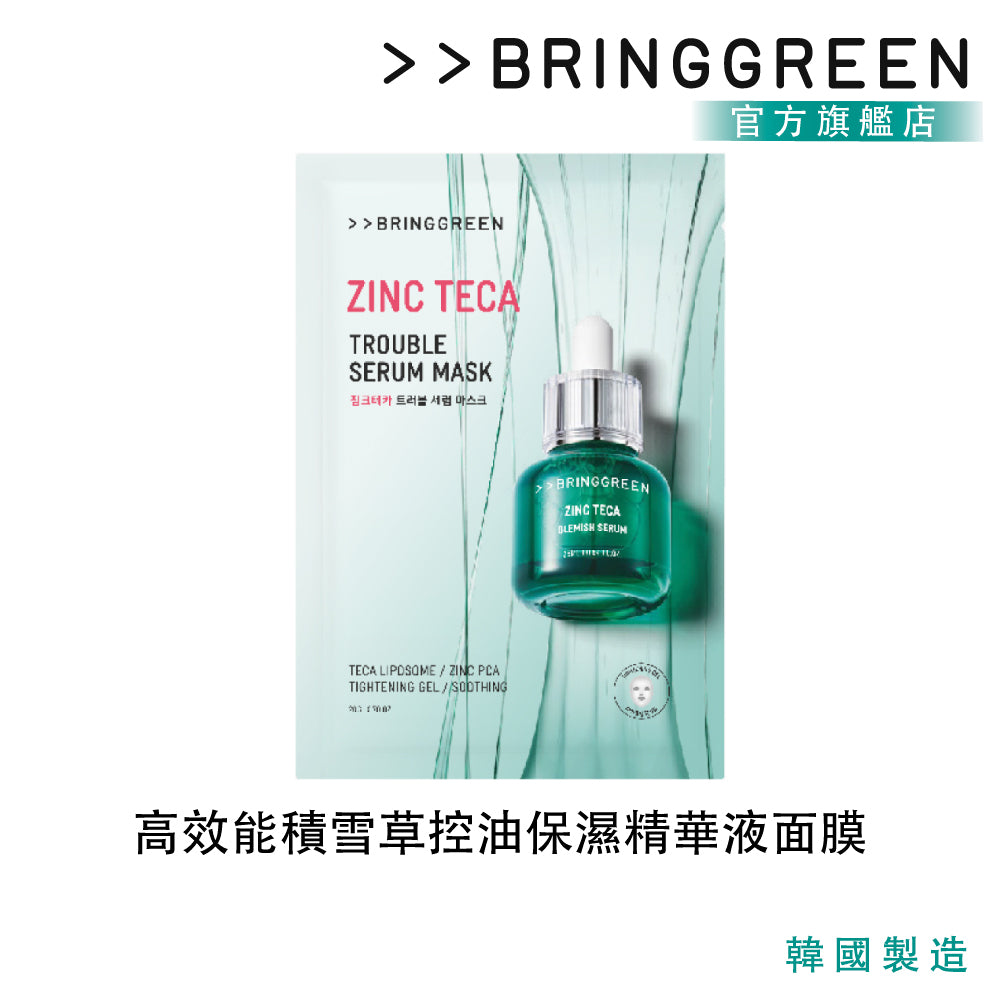 BRING GREEN 高效能積雪草控油保濕精華液面膜 (5片裝)|Zinc TECA™ × 積雪草 × 清爽控油 × 舒緩水凝膠面膜