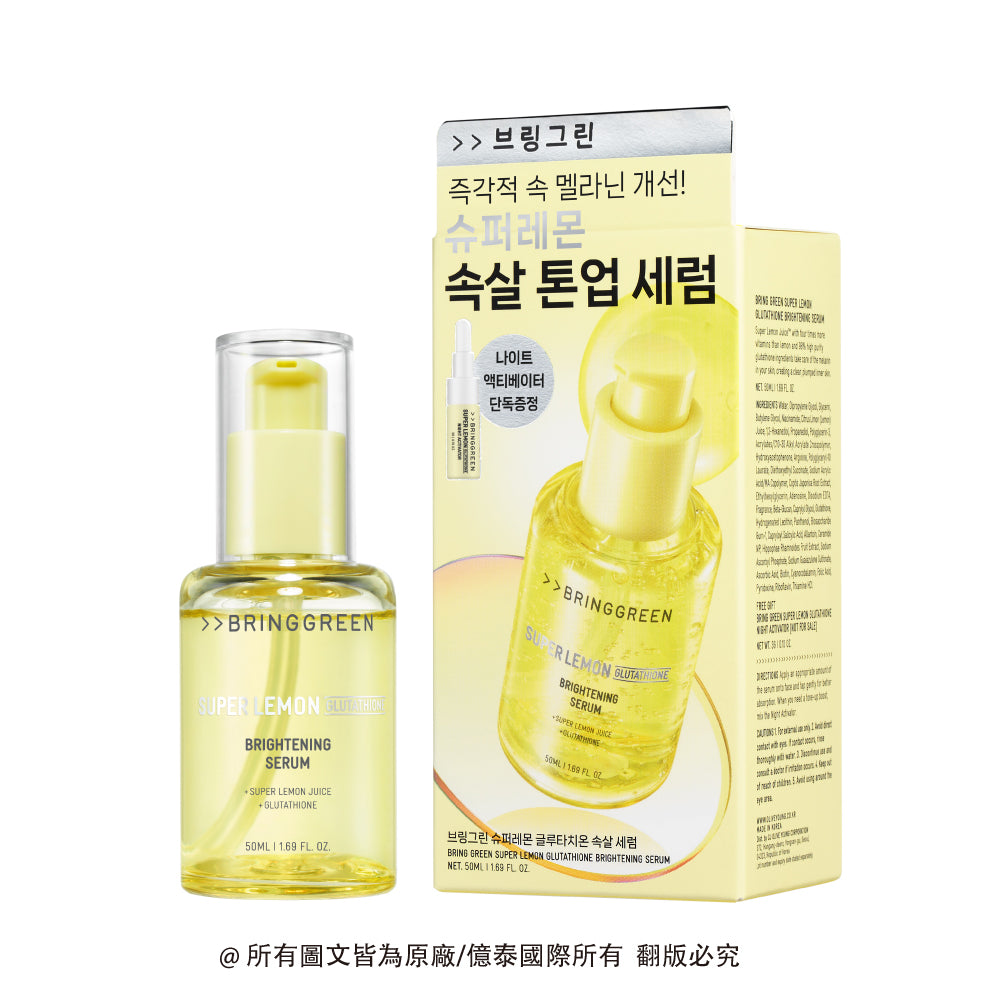 BRING GREEN 超級檸檬穀胱甘肽提亮保濕精華 50ML|Glutathione × Vitamin 光感亮膚・柔嫩補水・日常提亮精華