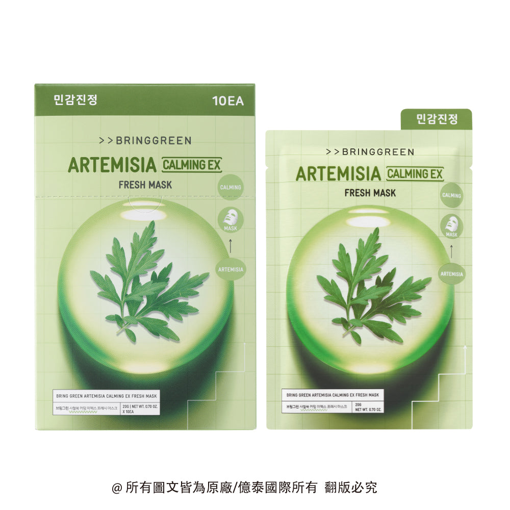 BRING GREEN 艾草舒緩保濕植萃面膜 (10入)|敏感肌舒緩・深層補水・植萃保養