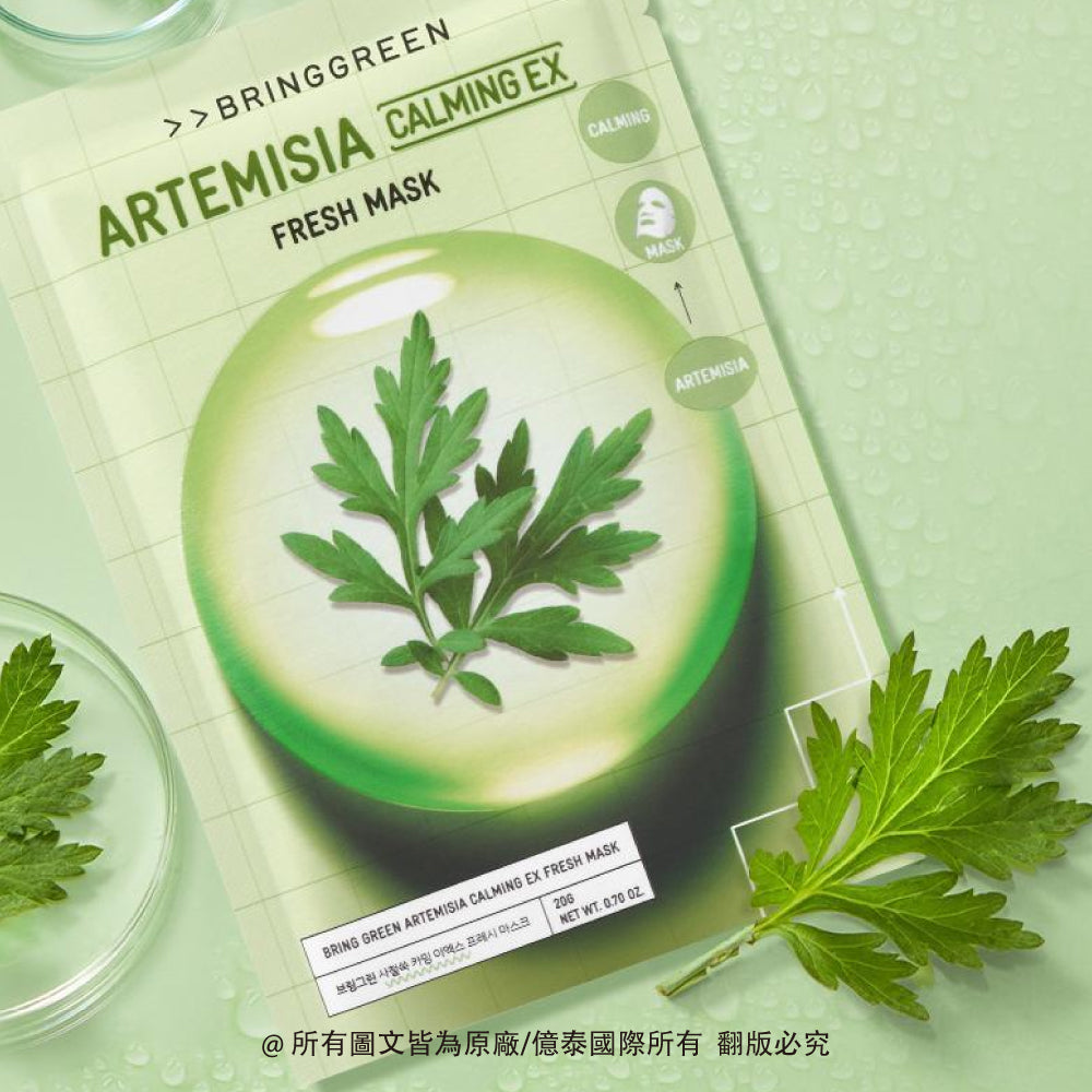 BRING GREEN 艾草舒緩保濕植萃面膜 (10入)|敏感肌舒緩・深層補水・植萃保養