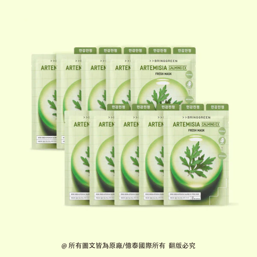 BRING GREEN 艾草舒緩保濕植萃面膜 (10入)|敏感肌舒緩・深層補水・植萃保養