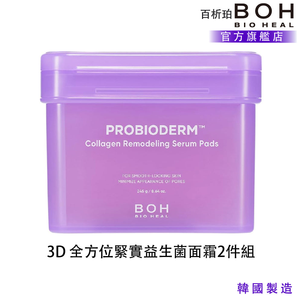 BOH 百析珀 緊實益生膠原蛋白護理棉 70入|雙效毛孔彈力精華棉片(清潔+濕敷)