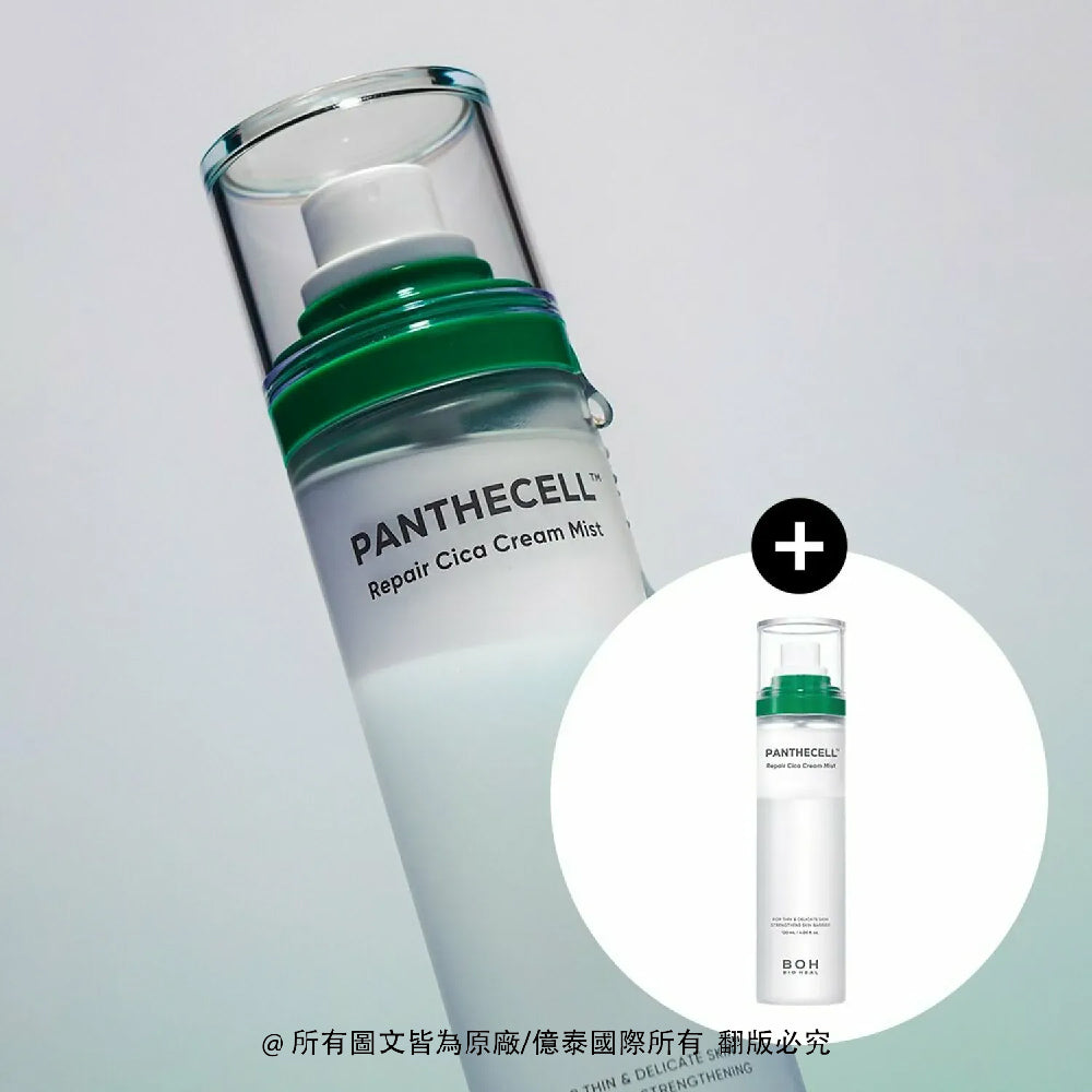 百析珀 維他命B5積雪草保濕修護潤澤噴霧2件組(120MLx2)|雙層保濕・低刺激感受・清爽不黏膩