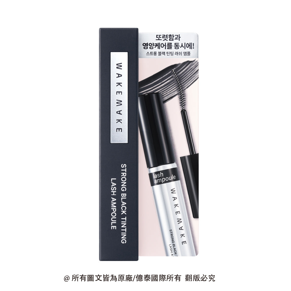 WAKEMAKE 唯可魅 日間強效睫毛精華液|自然黑色定型 × 水凝膠護理 × 纖細 C 型刷頭(白天專用)