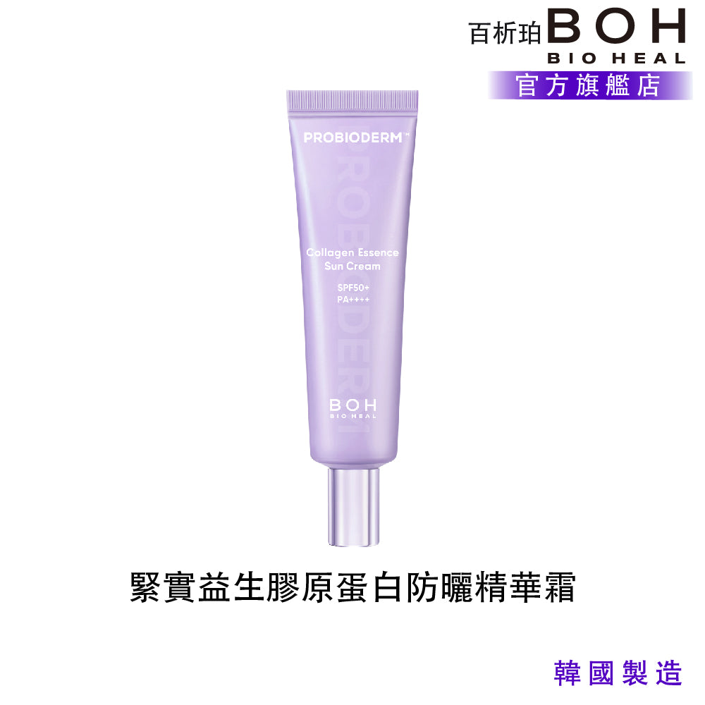 BOH 百析珀 緊實益生膠原蛋白防曬精華霜 50ml|水潤 × 清爽 × 服貼的日常防護