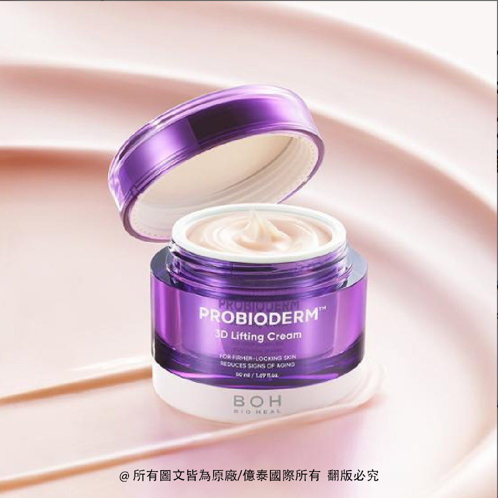 BOH 百析珀 3D 全方位緊實益生菌面霜2件組(50ML*2)|3D 立體緊緻・溫和慢老保養