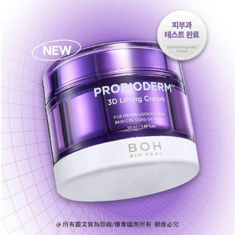 BOH 百析珀 3D 全方位緊實益生菌面霜2件組(50ML*2)|3D 立體緊緻・溫和慢老保養