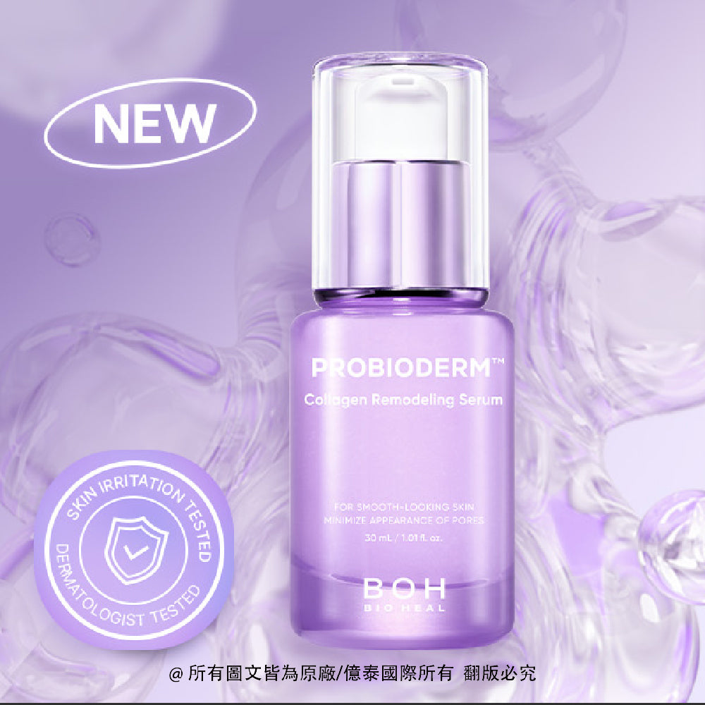 BOH 百析珀 緊實提拉益生膠原蛋白緊緻毛孔精華(30ML)|Therma 膠原蛋白膠囊 × PROBIODERM™ × 毛孔彈力保養