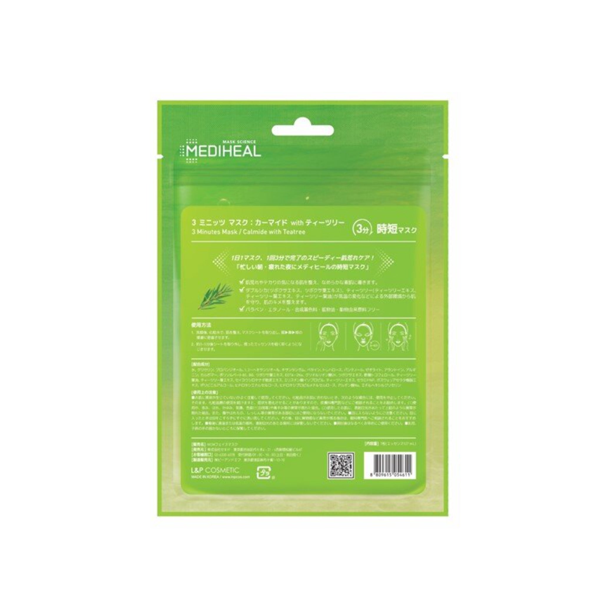 ⚠️買一送一|限時組合 - 美迪惠爾 三分鐘茶樹舒緩保濕導入面膜 JEX (日本限定) (7片/袋)