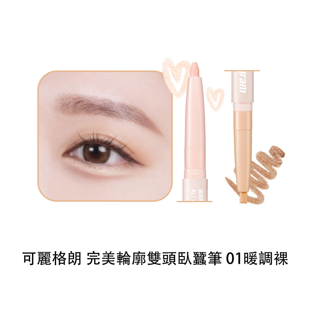 Colorgram 可麗格朗 完美輪廓雙頭臥蠶筆 All-In-One Aegyo-Sal Maker｜陰影 × 打亮 × 遮瑕三效合一