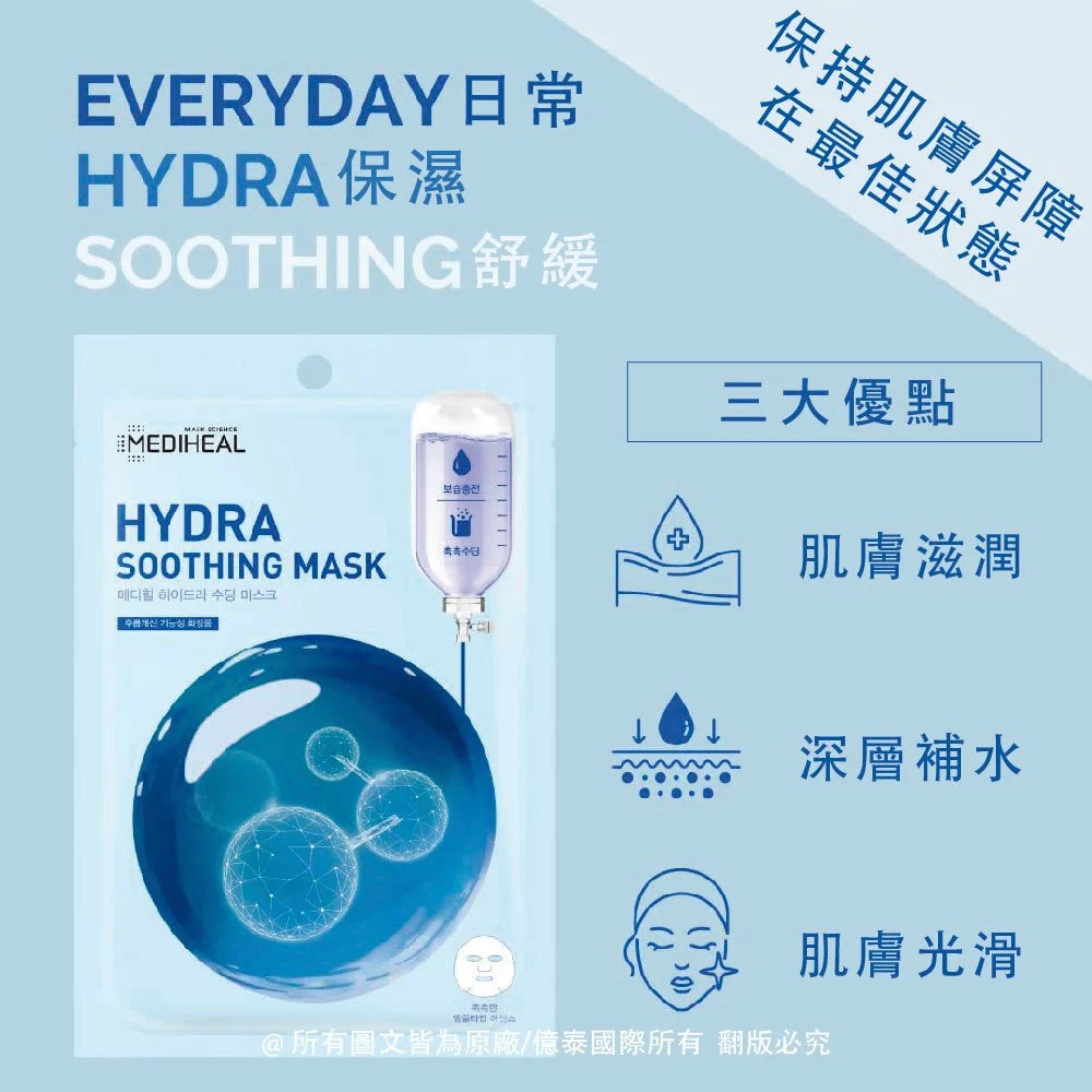 美迪惠爾 高效保濕舒敏面膜 (單入)*10片｜玻尿酸保濕 修護舒緩 敏感肌可用