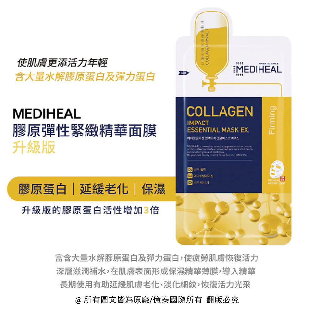 美迪惠爾 膠原彈性緊緻保濕導入精華面膜 (單入)*5｜彈力緊緻・深層保濕