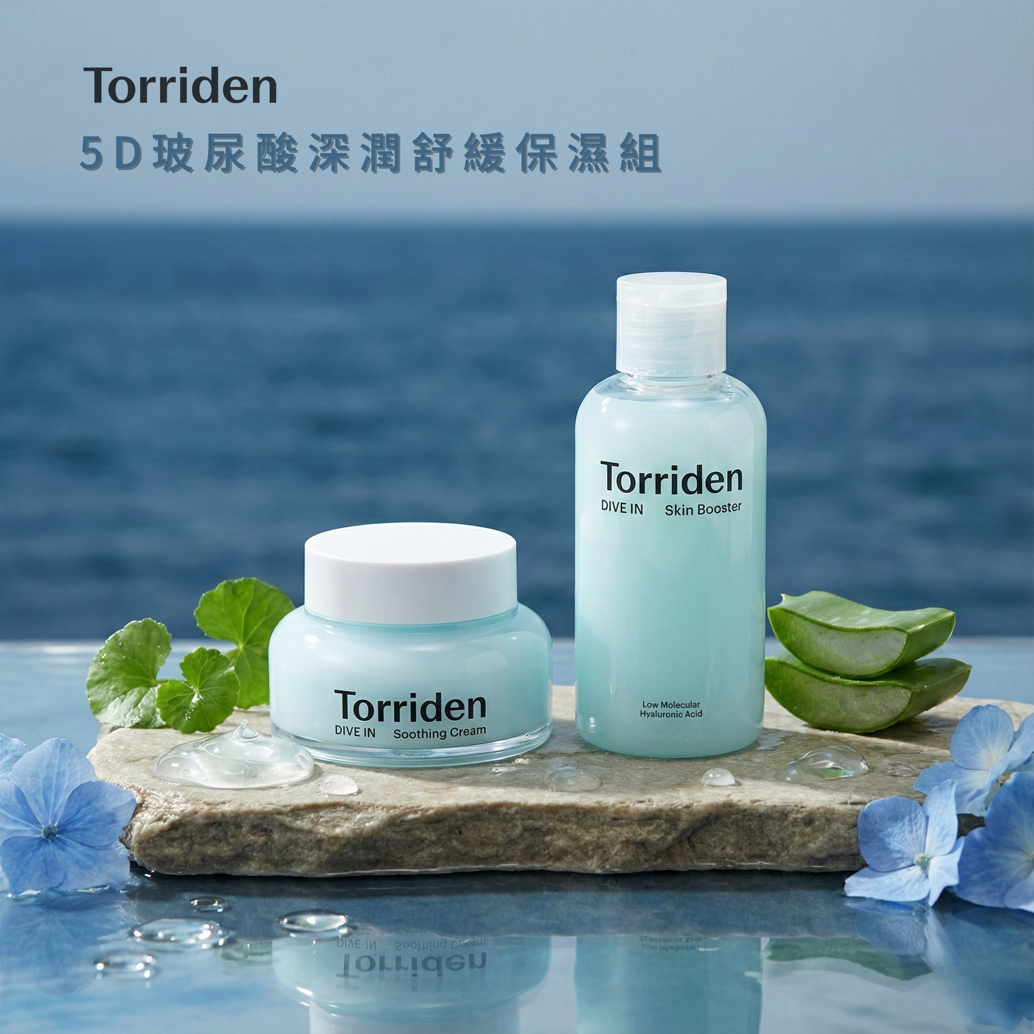 桃瑞丹 5D玻尿酸深潤舒緩保濕組｜持久補水精華 200ml＋水感舒緩凝霜 100ml｜ 水潤續航 × 穩定膚況