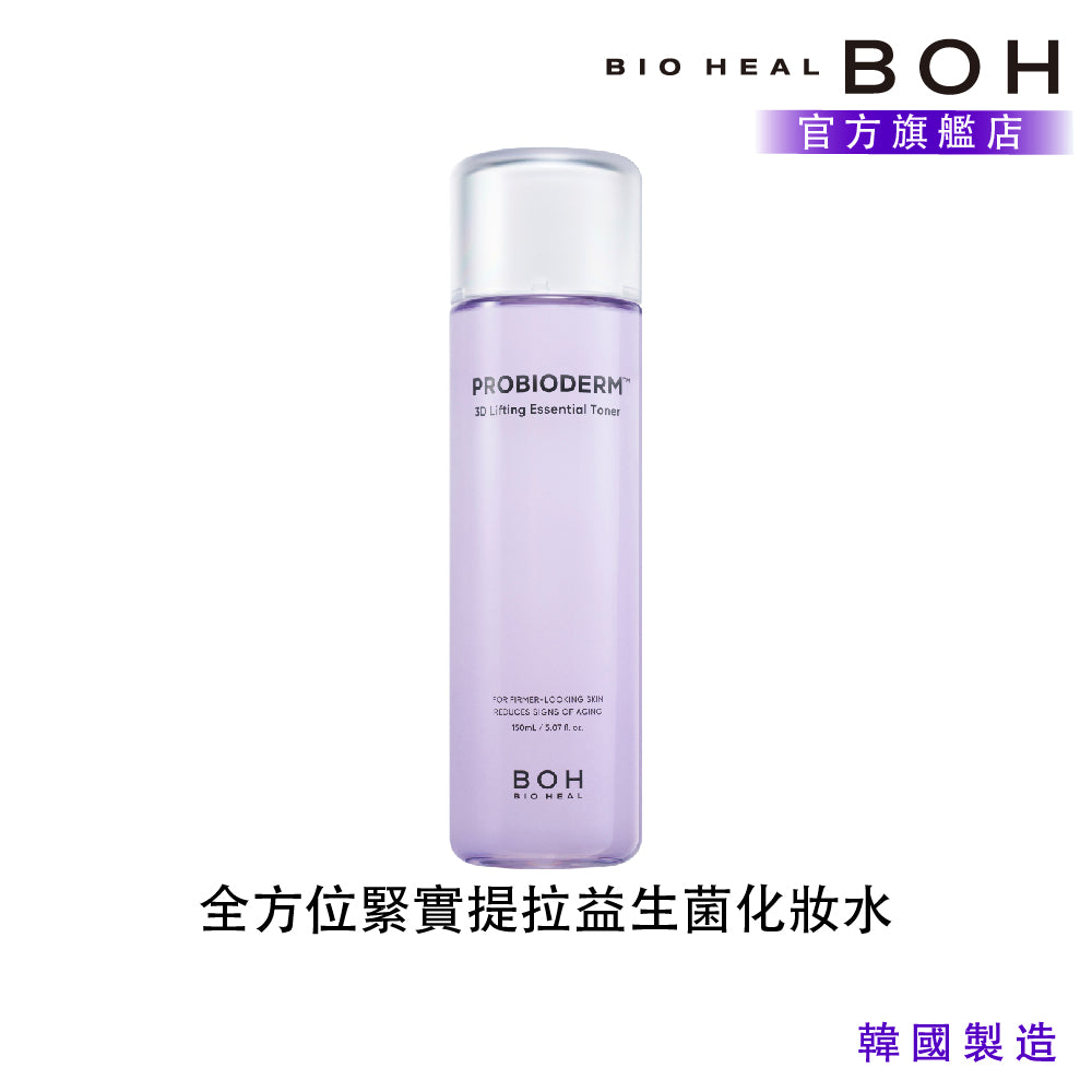 BOH 百析珀 3D 全方位緊實提拉益生菌化妝水(150ML)｜PROBIODERM™ 專利益生菌 × 3D 立體緊緻技術