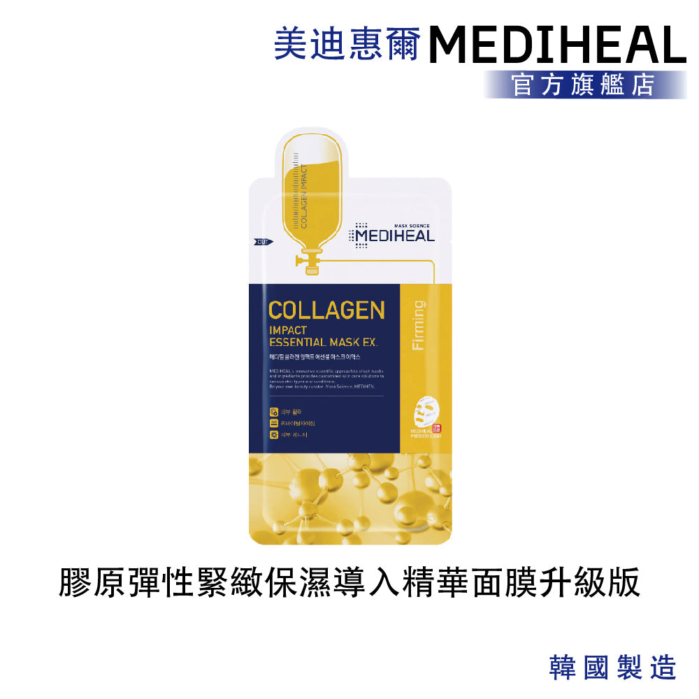 美迪惠爾 膠原彈性緊緻保濕導入精華面膜 (單入)*5｜彈力緊緻・深層保濕