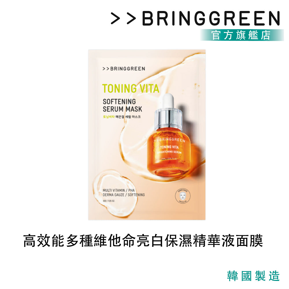 BRING GREEN 高效能多種維他命亮白保濕精華液面膜 (5片裝)｜Toning Vita™ 多重維他命 × 植萃酸調理 × 透亮柔嫩面膜