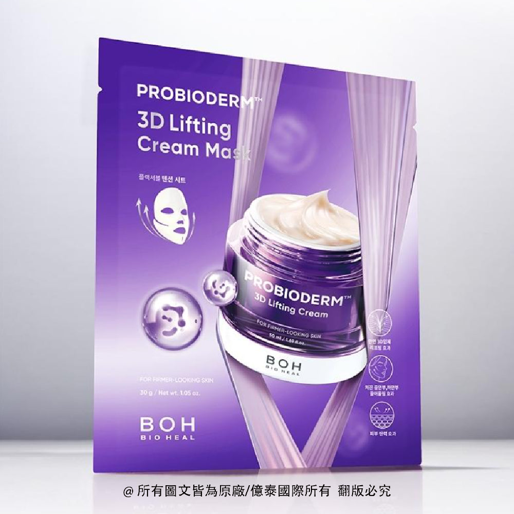 BOH 百析珀 3D全方位緊實益生菌保濕面膜（單片）