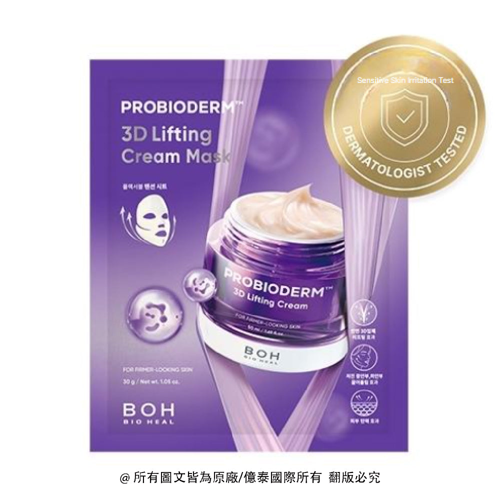 BOH 百析珀 3D全方位緊實益生菌保濕面膜（單片）