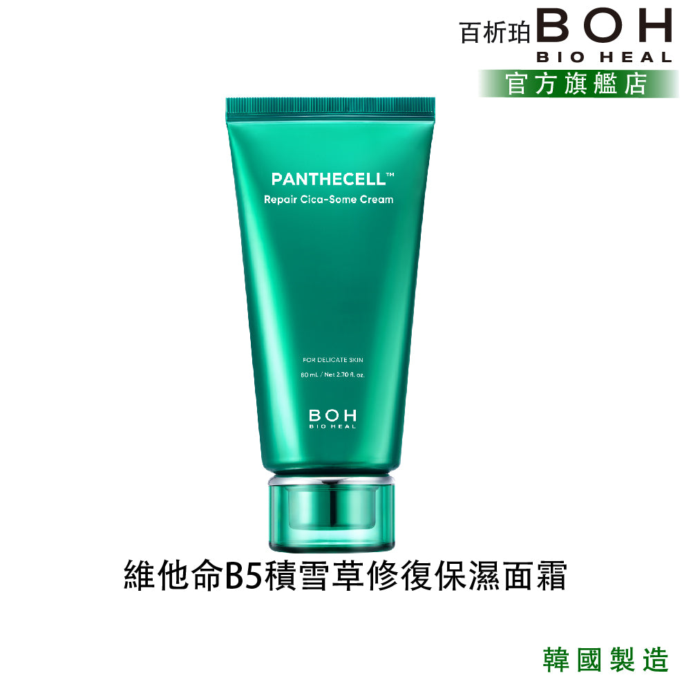 BOH 百析珀 維他命B5積雪草修復保濕面霜 80ml