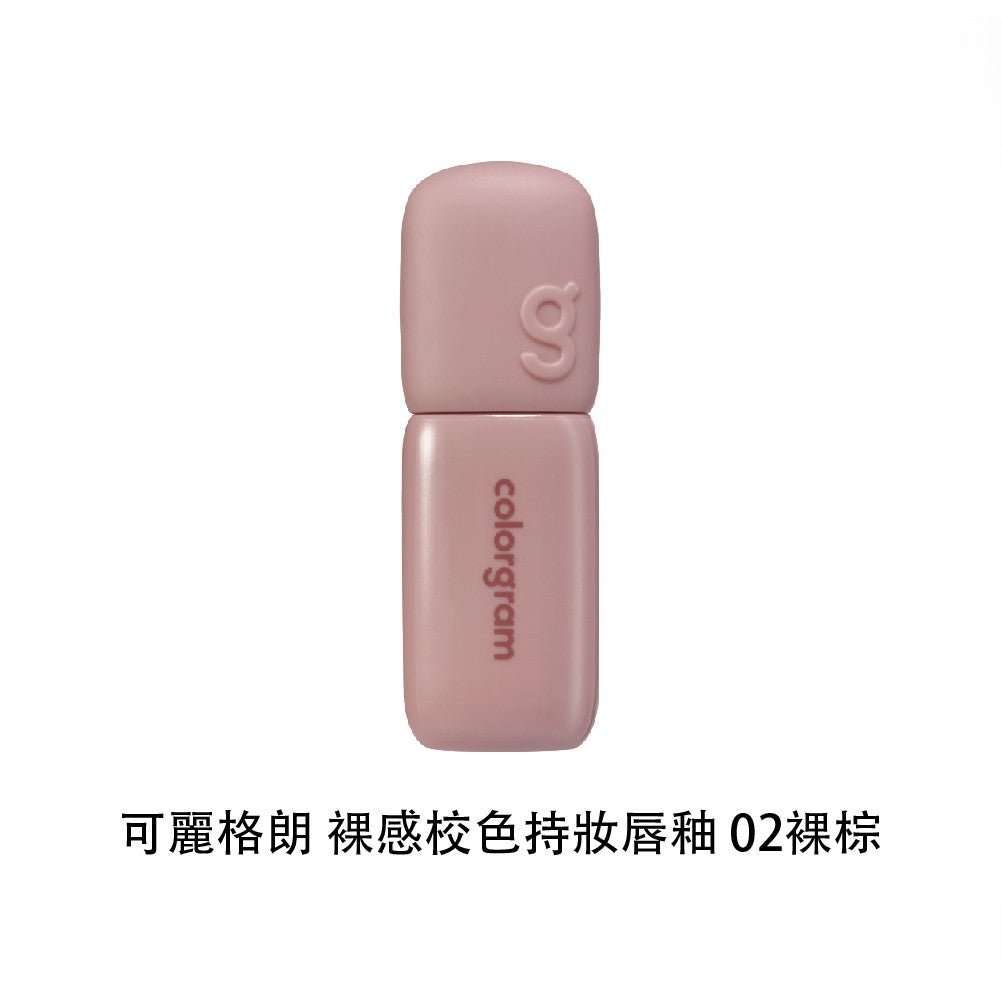 Colorgram 可麗格朗 裸感校色持妝唇釉 ｜瞬效唇部打底 × 色彩校正 × 唇線修飾（01–04）