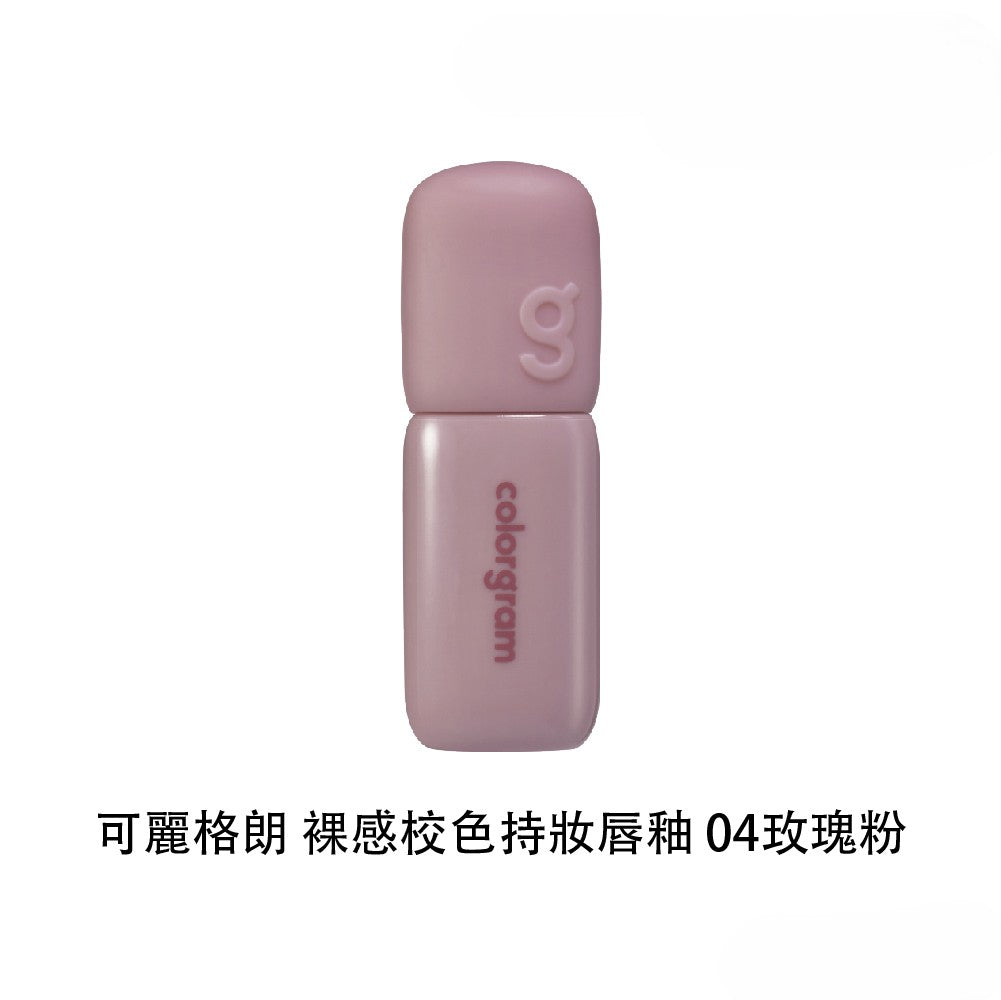 Colorgram 可麗格朗 裸感校色持妝唇釉 ｜瞬效唇部打底 × 色彩校正 × 唇線修飾（01–04）