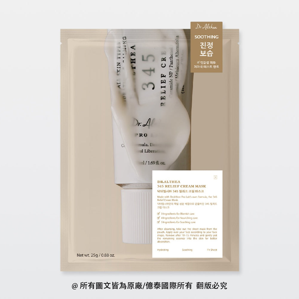 【Dr. Althea 艾西兒】345去印舒緩修復保濕面膜 (4入/盒)