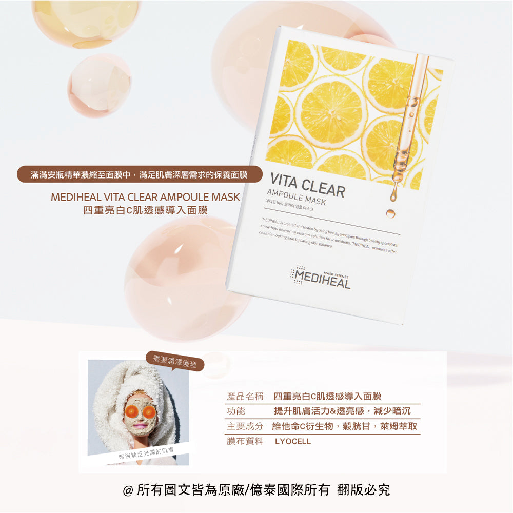 ⚠️買一送一｜限時組合- 美迪惠爾 四重亮白C肌透感導入面膜(10片/盒)｜維C亮白・均勻膚色・提亮光澤