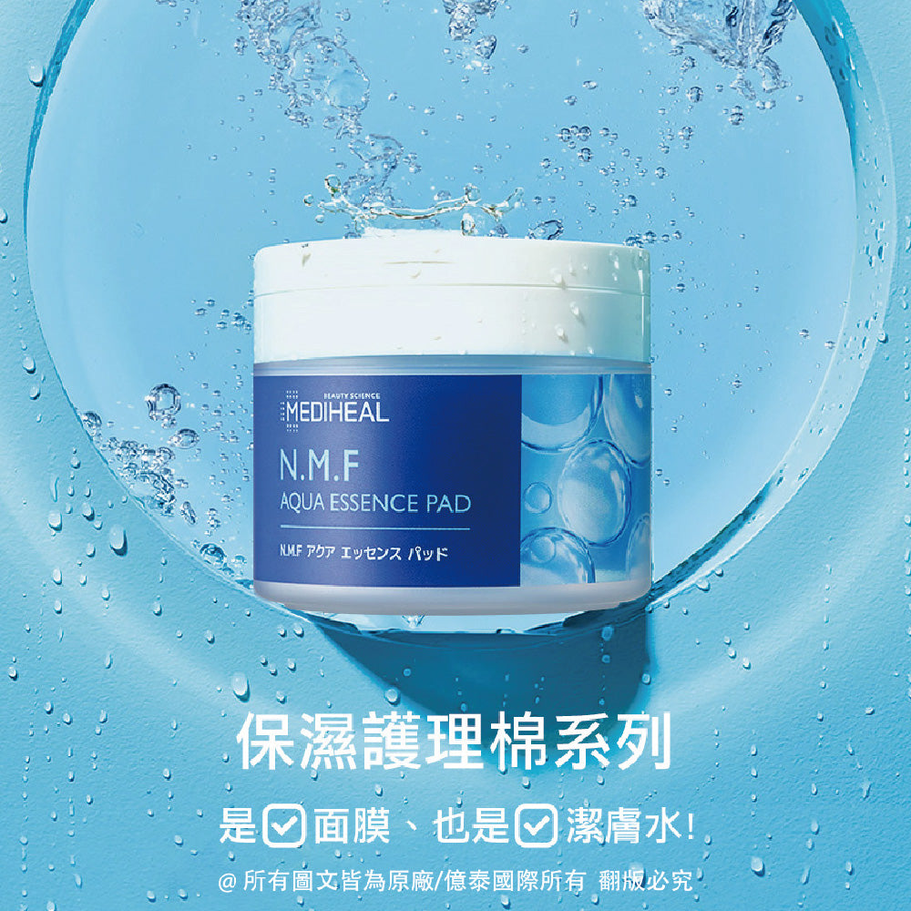 ⚠️買一送一｜限時組合- 美迪惠爾 N.M.F 高效特強亮肌保濕護理棉 JEX (日本限定) 50片裝| 深層補水毛孔護理 | 深海水玻尿酸