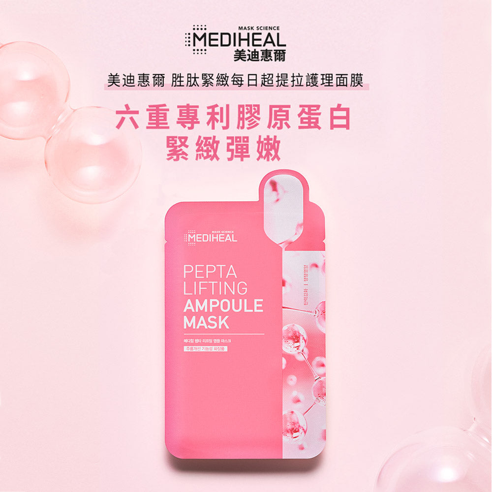 美迪惠爾 胜肽緊緻每日超提拉護理面膜 (單入)*10片｜六胜肽複合 × 膠原蛋白 × B5 保濕