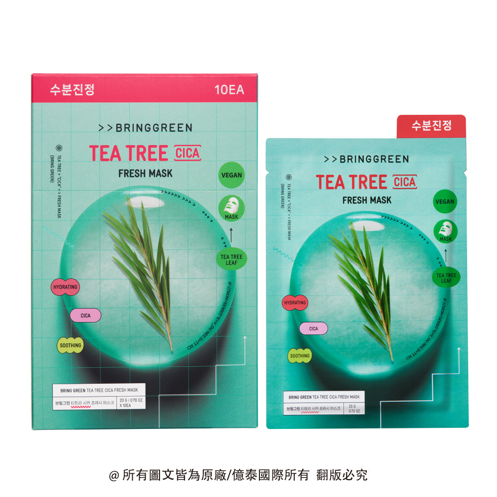 BRING GREEN 茶樹積雪草舒敏保濕面膜(10入/盒裝)｜清爽補水・植萃舒緩・敏感肌適用