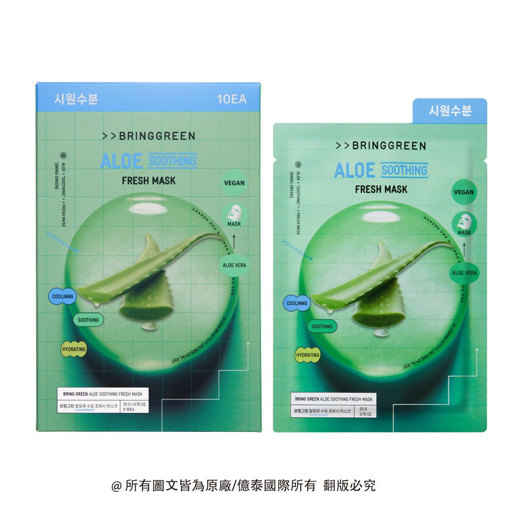 BRING GREEN 清新蘆薈舒緩保濕面膜 (10入/盒裝)｜清涼補水・每日保濕・植萃舒緩