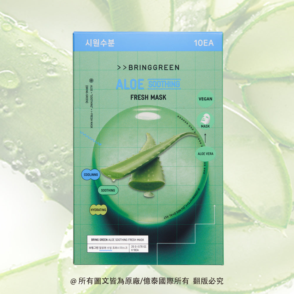 BRING GREEN 清新蘆薈舒緩保濕面膜 (10入/盒裝)｜清涼補水・每日保濕・植萃舒緩