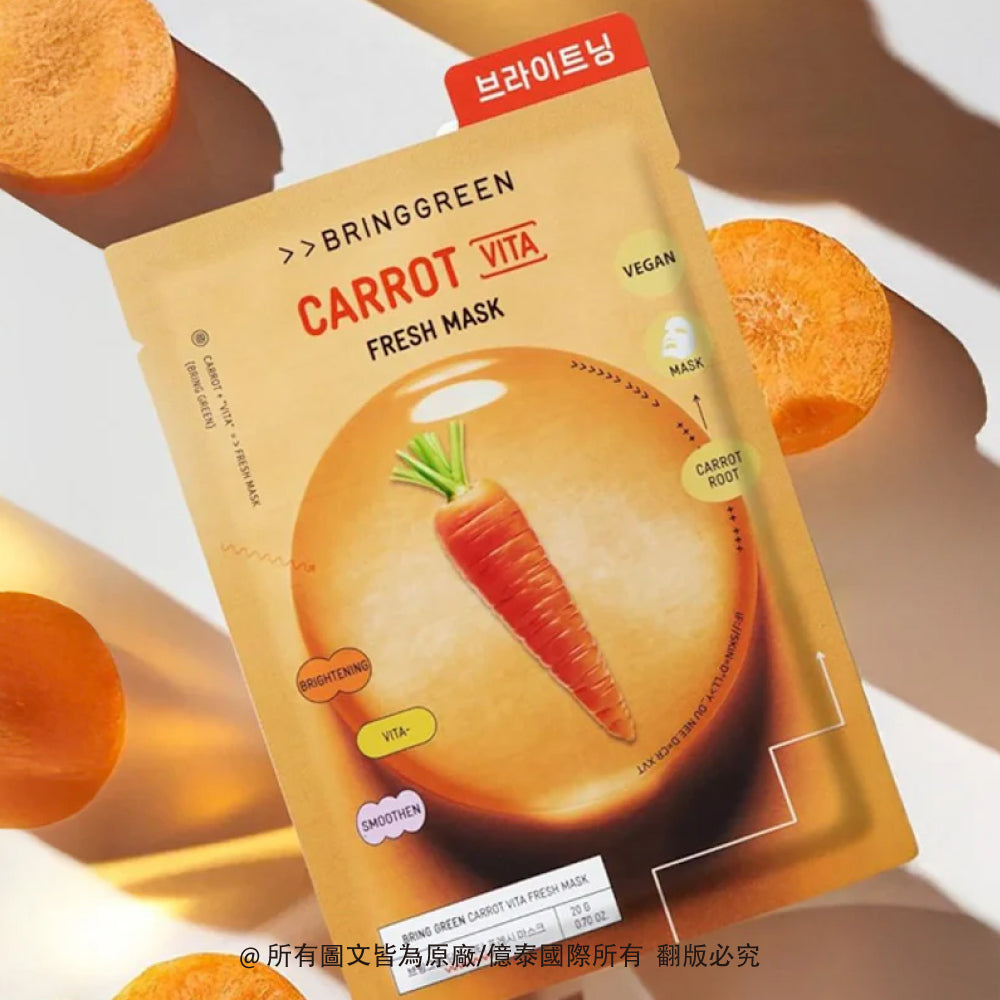 BRING GREEN 胡蘿蔔萃取亮白保濕面膜 (10入/盒裝)｜植萃亮澤・水潤保濕・敏感肌可用