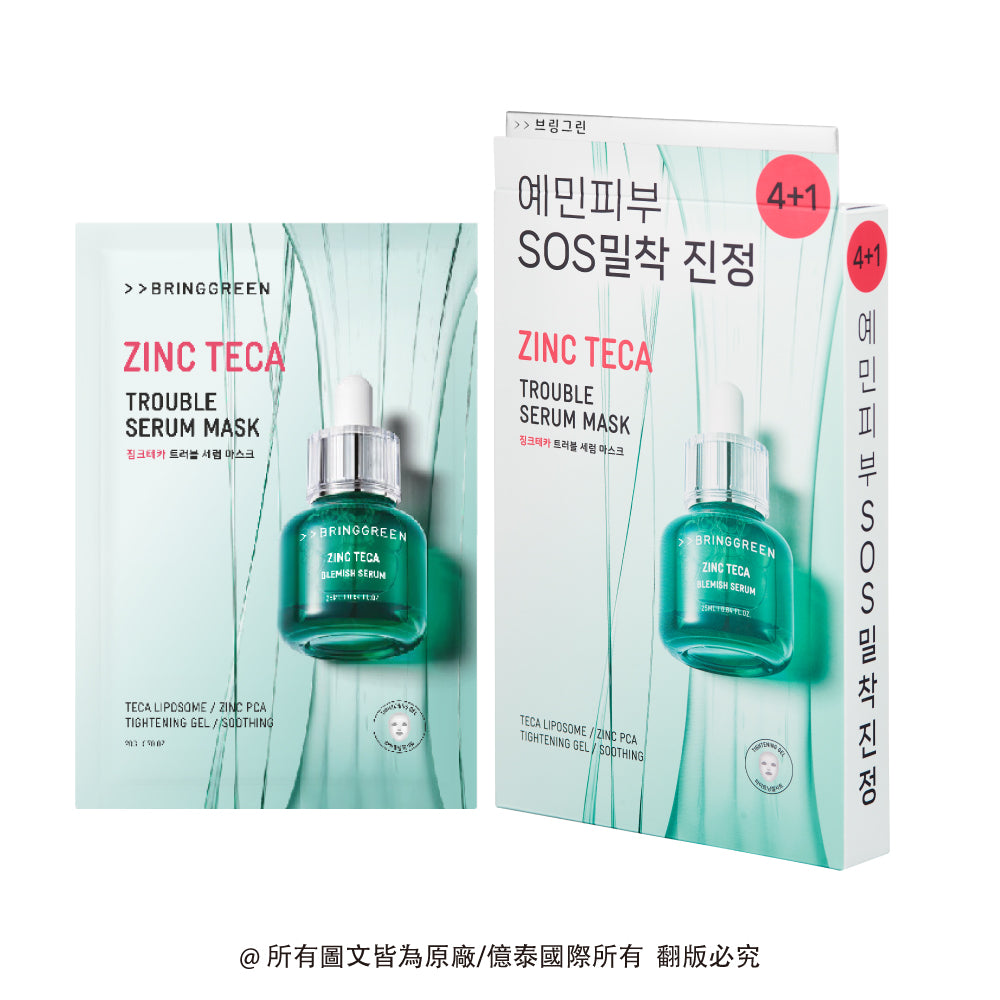 BRINGGREEN 高效能積雪草控油保濕精華液面膜 (5片裝)｜Zinc TECA™ × 積雪草 × 清爽控油 × 舒緩水凝膠面膜