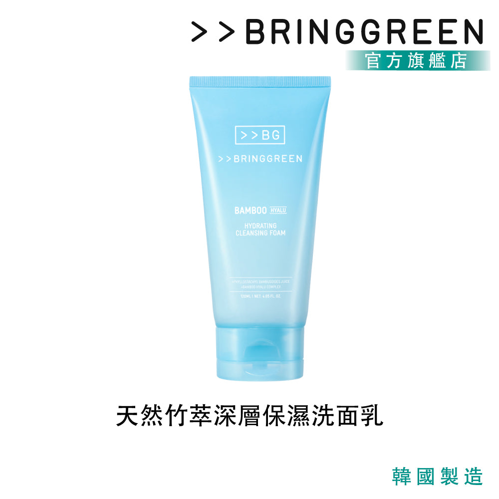 BRING GREEN 天然竹萃深層保濕洗面乳(120ML)｜6 小時保濕・水潤不緊繃・敏感肌適用｜