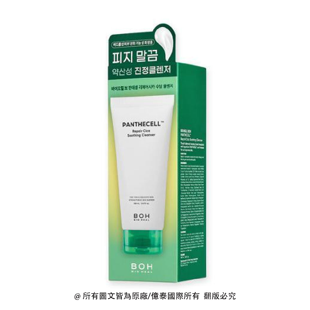 BOH 百析珀 維他命B5積雪草保濕舒緩洗面乳 160ml｜Panthecell™ Repair Cica × 弱酸性舒緩潔顏