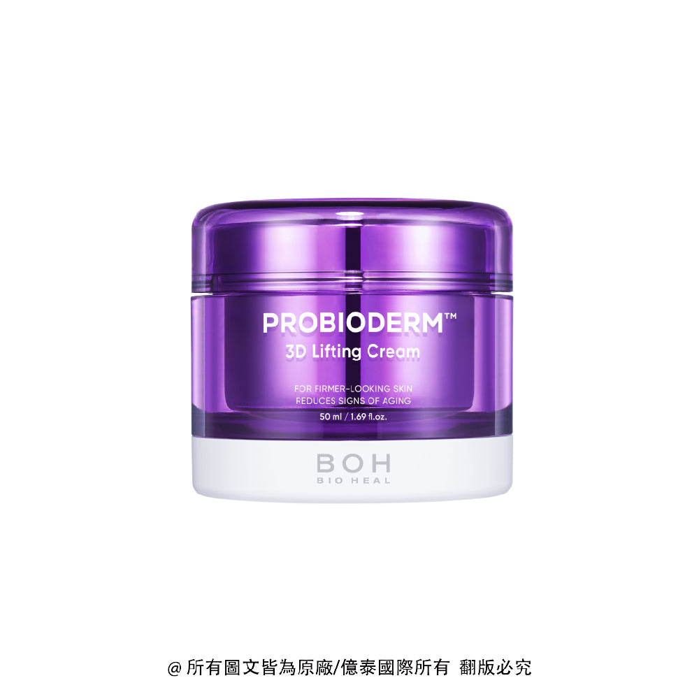 BOH 百析珀 3D 全方位緊實益生菌面霜2件組(50ML*2)｜3D 立體緊緻・溫和慢老保養