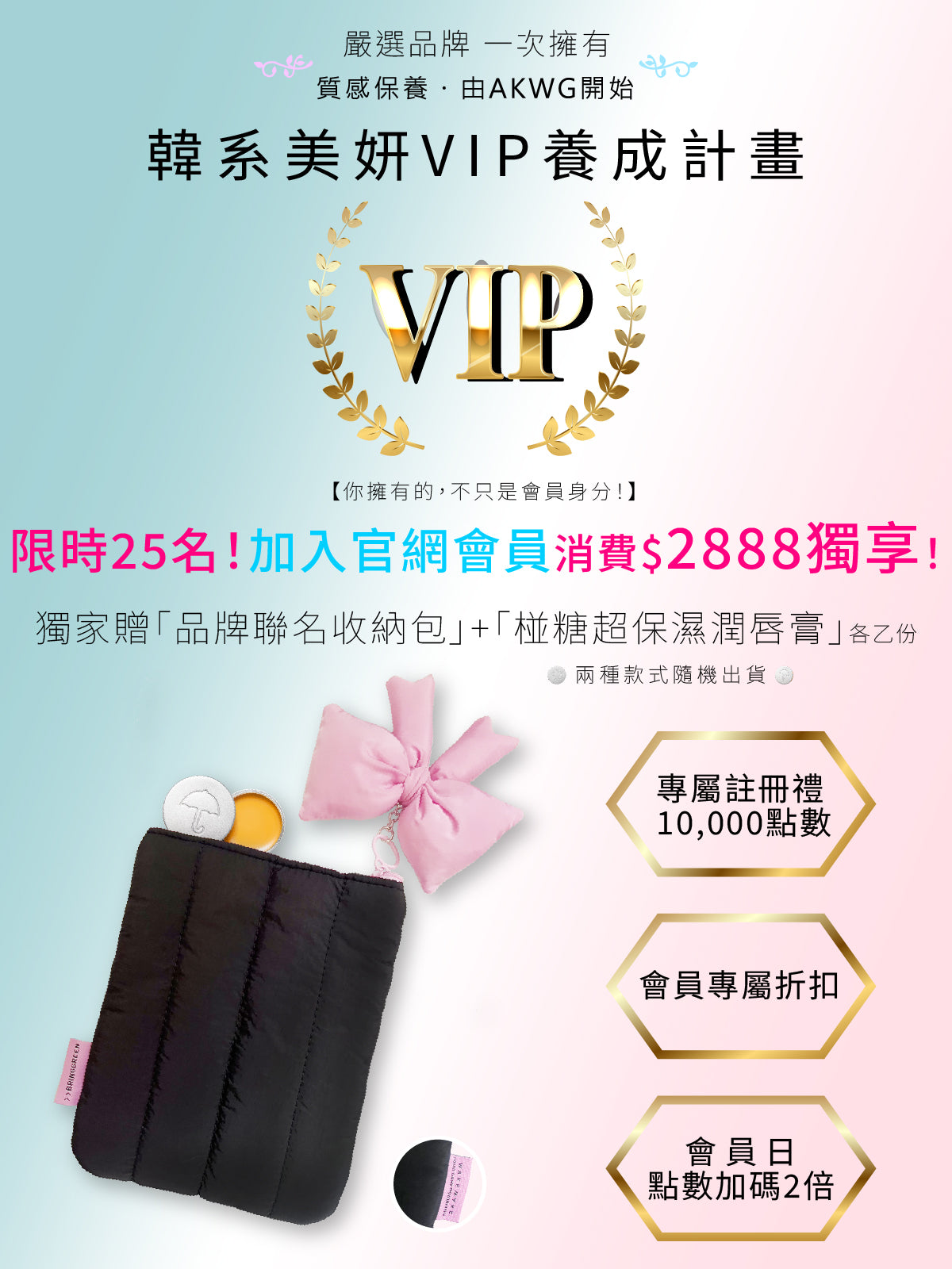 [贈品] 品牌聯名收納包 + 椪糖超保濕潤唇膏